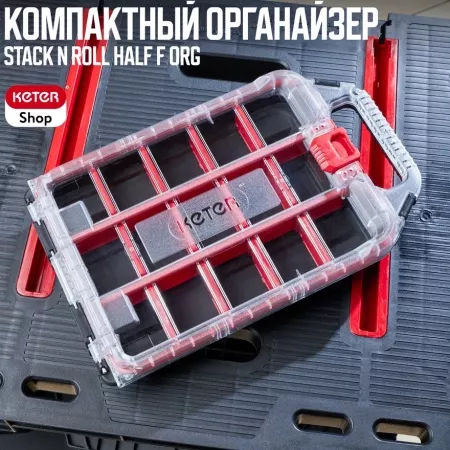 Ящик для инстр. Stack n Roll Half F Org