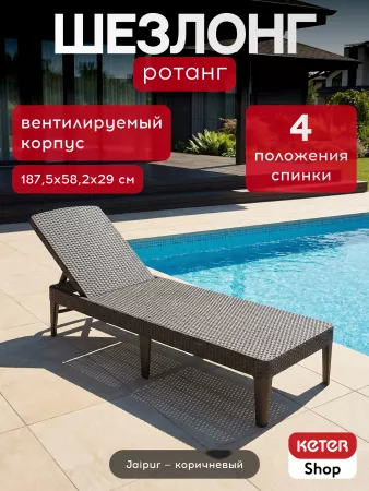 Комплект из двух шезлонгов Джайпур и столика Holliday капучино
