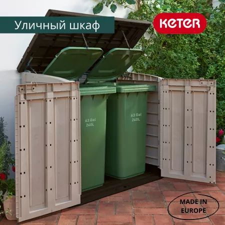 Шкаф  STORE-IT-OUT MAX  1200 л, бежевый