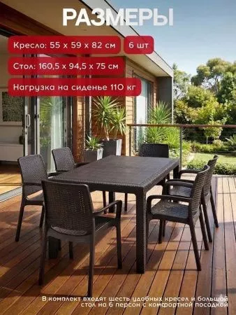 Комплект садовой мебели Родос с обеденным столом венге