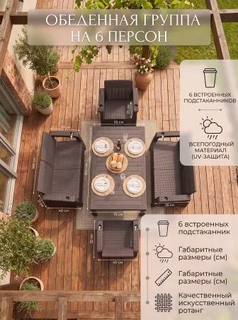 Комплект мебели Wiilla Fiesta set коричневый