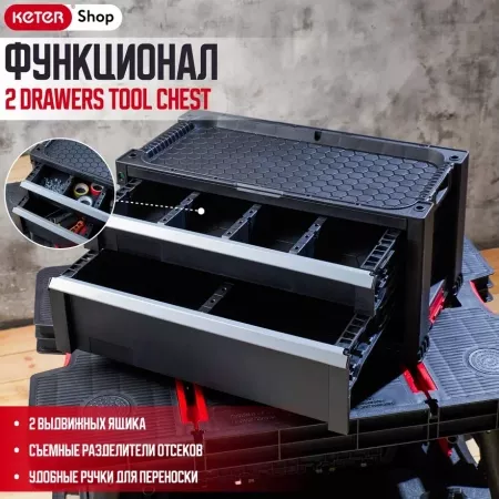 2 DRAWERS TOOL CHEST Ящик с 2 выдвижными ящиками