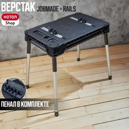 Верстак JobMade + Rails