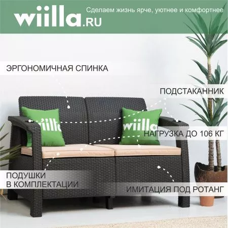 Диван 2 местный Вилла-ротанг (мокко-коричневый)