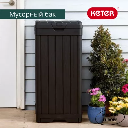 Мусорный бак Балтимор (Baltimore Waste Bin 125 L)