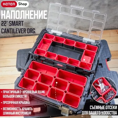 Ящик для инструментов  22" Smart Cantilever org. 