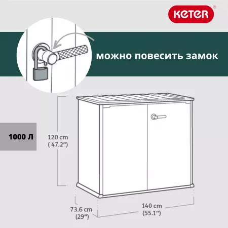 Ящик-шкаф Патио (Patio Store) 1000 л, серый