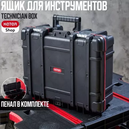 Ящик для инстр. Technician Box 