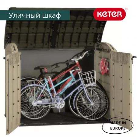 Садовый шкаф Стор ит Аут Ультра (STORE-IT-OUT ULTRA) 2000 л, бежевый