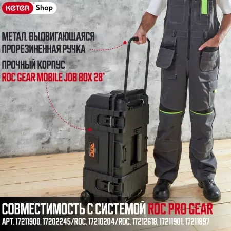ROC Gear Mobile Job Box 28" Ящик для инструментов