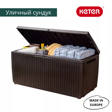 Сундук Спрингвуд (SPRINGWOOD STORAGE BOX) 305л, коричневый