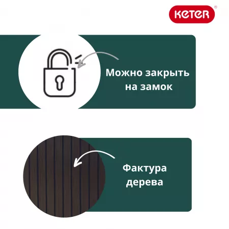Сундук Спрингвуд (SPRINGWOOD STORAGE BOX) 305л, коричневый