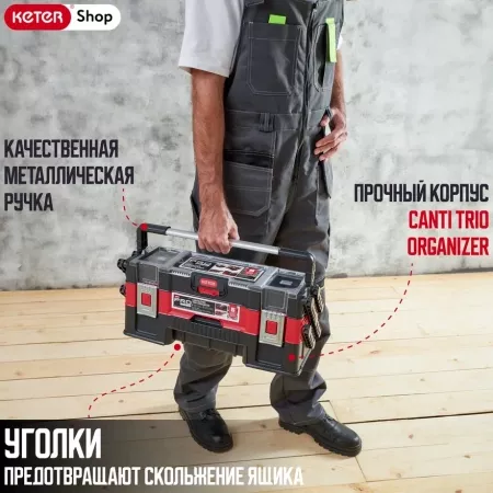 Ящик для инструментов  Canti trio organizer