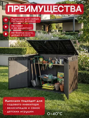 Уличный шкаф Horizontal Shed 2020 л. коричневый