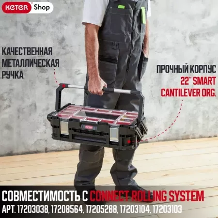 Ящик для инструментов  22" Smart Cantilever org. 