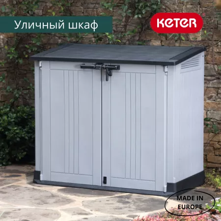Уличный шкаф STORE-IT-OUT MIDI PRIME UPGRADED 845 л, серый