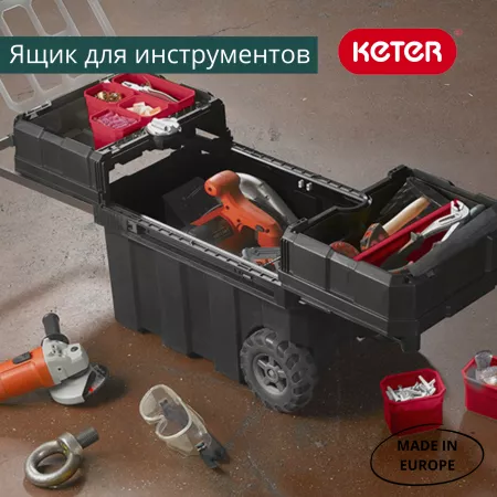 Ящик для инструментов MASTER PRO