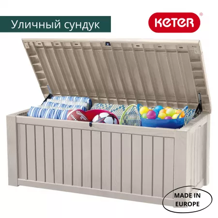 Сундук Роквуд (ROCKWOOD) 570л., бежевый