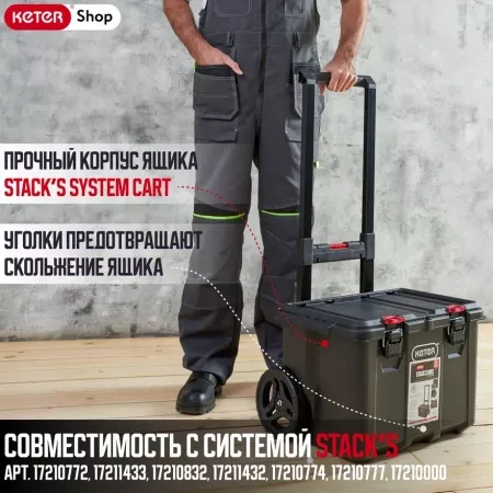 Ящик для инстр. Stack's System Cart 
