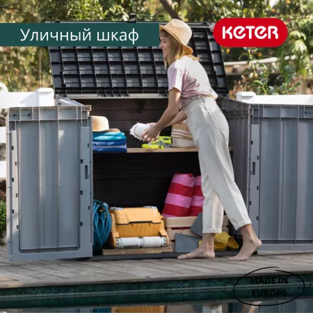 Уличный шкаф STORE-IT-OUT MIDI PRIME UPGRADED 845 л, серый