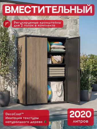 Шкаф Vertical Shed 1400 L  коричневый