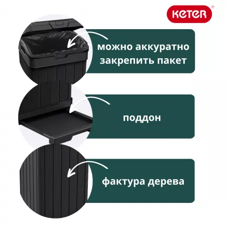Мусорный бак Балтимор (Baltimore Waste Bin 125 L)