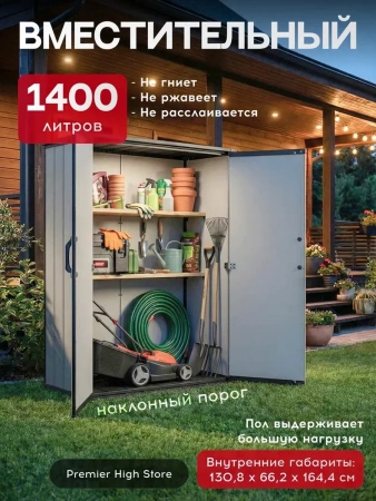 Шкаф  Premier High Store 1400 л.