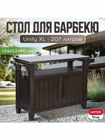 Столик для барбекю 207 Л (Unity XL 207L) коричневый