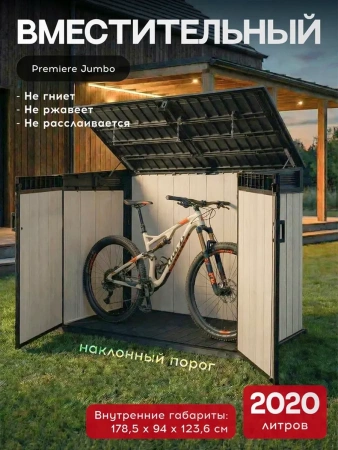 Шкаф Premiere JUMBO  2020 л.