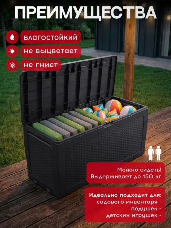 Сундук универсальный "Holiday" (венге), 270 л
