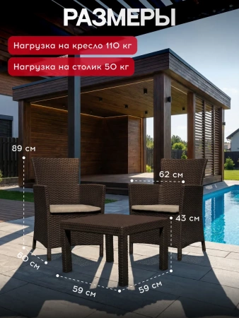 Комплект мебели Розарио балкон (Rosario balcony set) коричневый