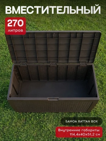Сундук  SAMOA RATTAN BOX  270л, коричневый