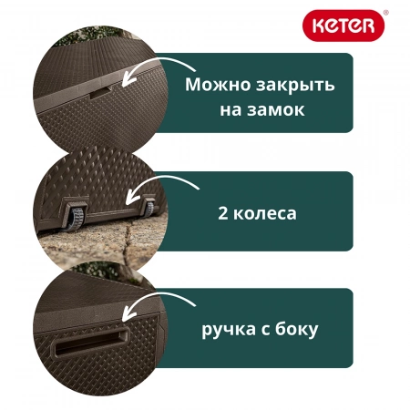 Сундук Эмили (EMILY STORAGE BOX) 280л, коричневый