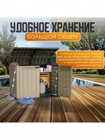 Садовый шкаф Стор ит Аут Ультра (STORE-IT-OUT ULTRA) 2000 л, бежевый