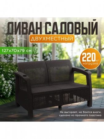 Диван 2 местный Вилла-ротанг (без подушек)