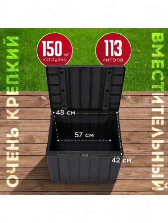 Сундук Урбан "Urban Storage Box" 113L (графит)