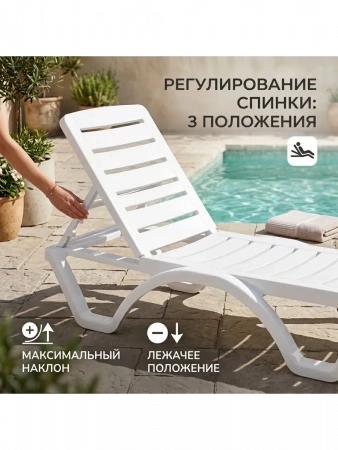 Шезлонг "Aqua" белый 