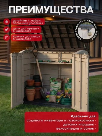Ящик-шкаф Стор ит Аут Арк (Store it out arc carton) 1200 л, бежевый