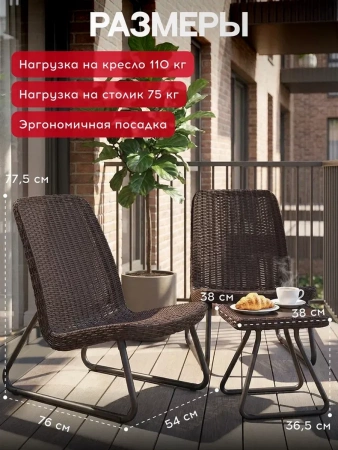 Комплект мебель Рио Патио коричневый