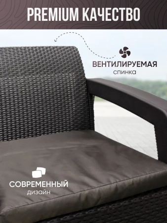 Комплект садовой мебели "Holiday L" венге
