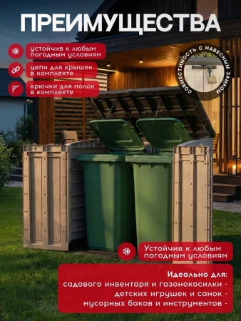 Шкаф  STORE-IT-OUT MAX  1200 л, бежевый