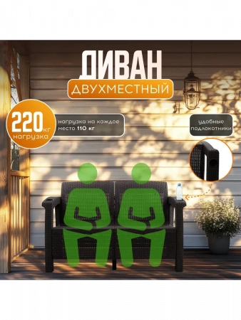 Диван 2 местный Вилла-ротанг (без подушек)
